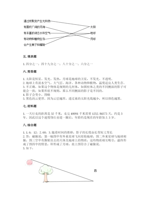 教科版三年级下册科学第三单元《太阳、地球和月球》测试卷（基础题）.docx