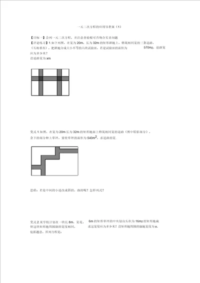 鲁教版五四制八年级下册8.6一元二次方程的应用导学案设计无答案