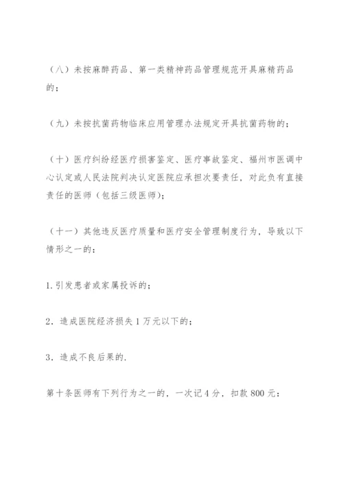 医师不良执业行为记分管理暂行办法.docx