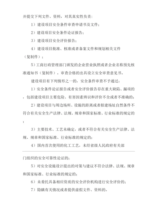 建筑公司建设项目“三同时”管理制度.docx