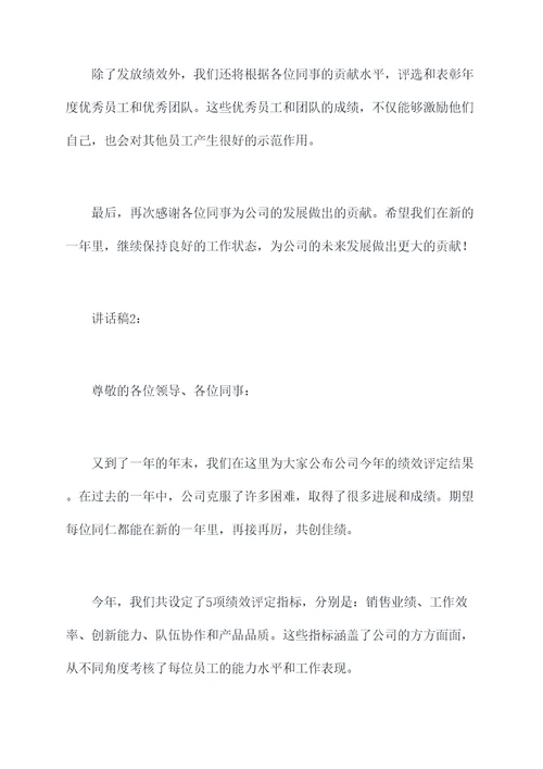 公司发年终绩效讲话稿