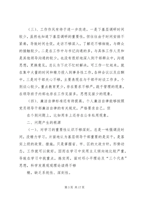 副乡长民主生活会发言提纲 (2).docx