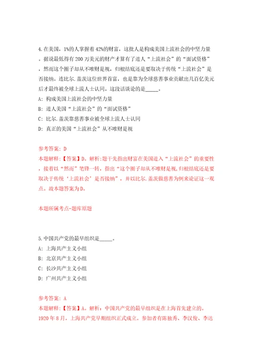 四川泸州市数据资源中心考核公开招聘专业技术人员2人模拟试卷含答案解析8