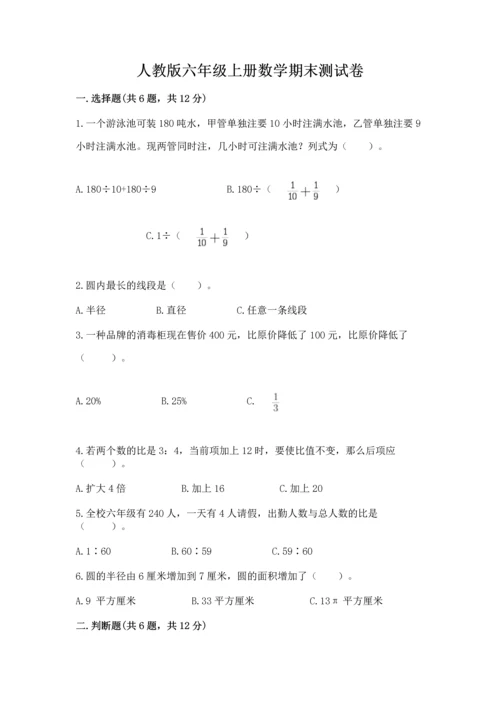 人教版六年级上册数学期末测试卷附答案（能力提升）.docx