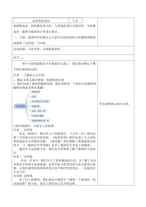 部编版语文三年级下册第三单元大单元整体教学设计21世纪