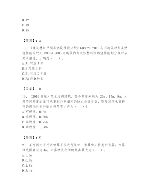 注册消防工程师之消防安全技术实务题库附参考答案（巩固）.docx