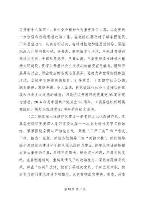 直属机关工委年度工作总结和工作计划.docx