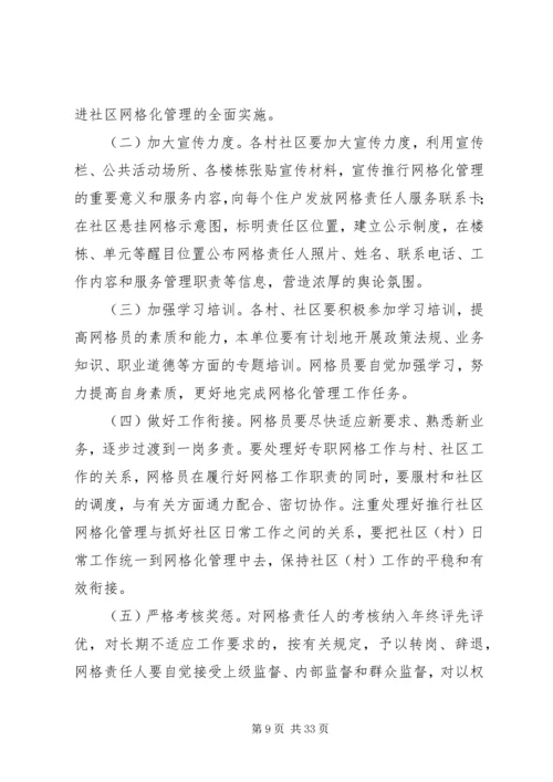 乡镇网格化管理实施方案.docx