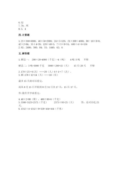 北师大版四年级上册数学第六单元 除法 测试卷（黄金题型）word版.docx