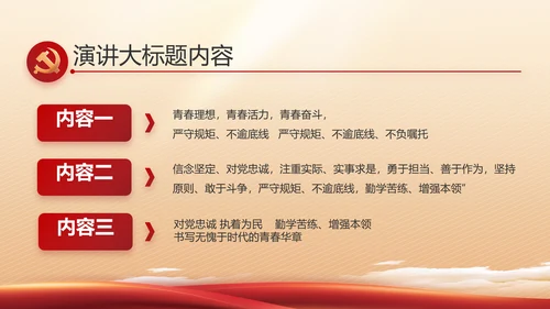 红色大气党建党支部述职报告PPT党课