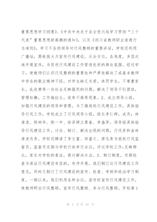 行风建设工作总结 行风建设工作总结范本.docx