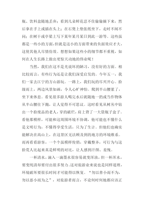 我与文明旅游同行作文600字.docx
