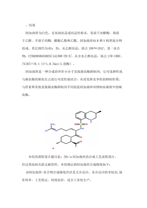 阿加曲班合成工艺流程设计