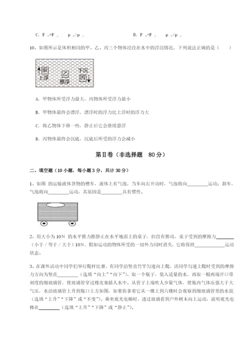 强化训练湖南邵阳市武冈二中物理八年级下册期末考试综合测试试题.docx