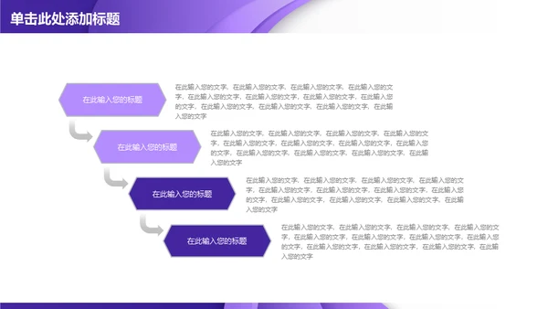 紫色质感立体商务通用PPT
