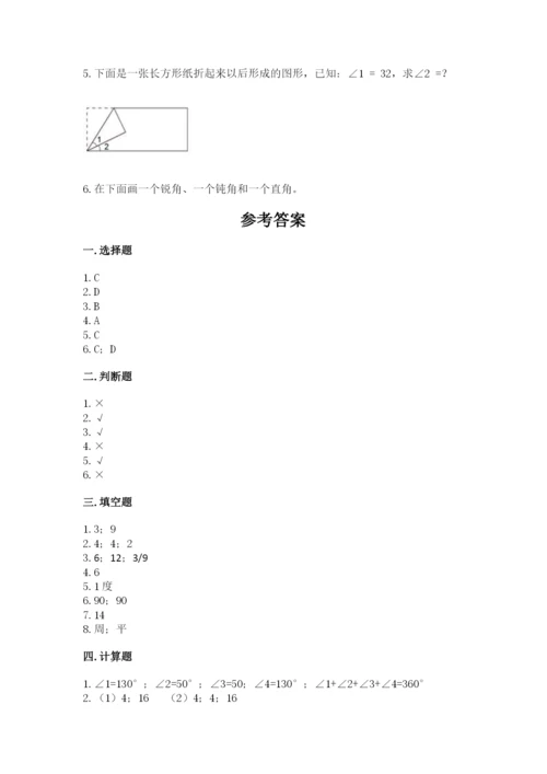 西师大版四年级上册数学第三单元 角 测试卷及参考答案【实用】.docx