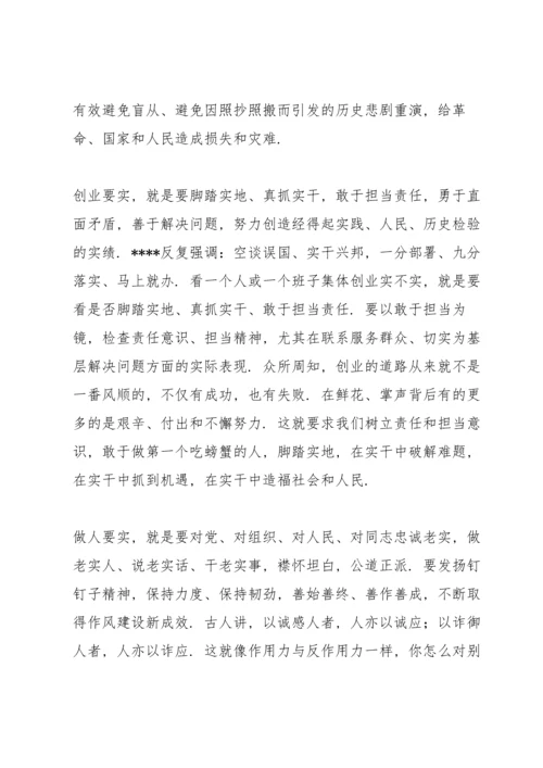 银行廉政教育党课讲稿三篇.docx