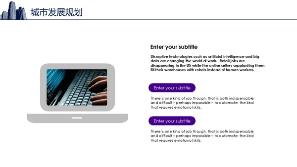 智慧城市生态圈新经济通用PPT模板