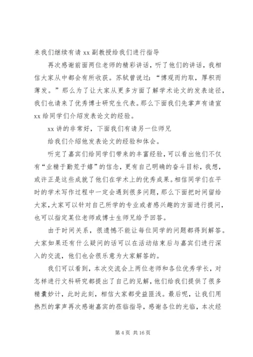 关于演讲主持词合集六篇.docx