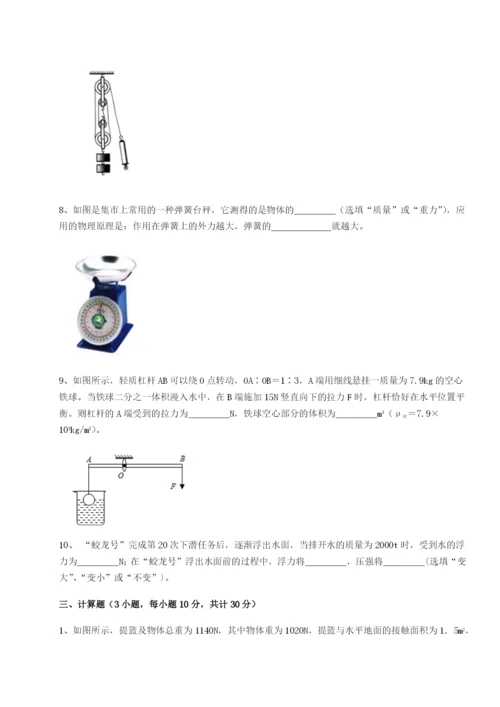 小卷练透四川遂宁二中物理八年级下册期末考试难点解析练习题（含答案详解）.docx