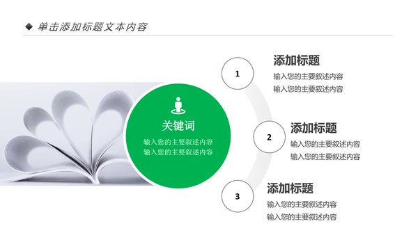 清新读书阅读好书分享读书节读书活动PPT模板