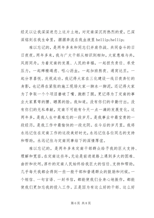 县委书记离任讲话材料.docx