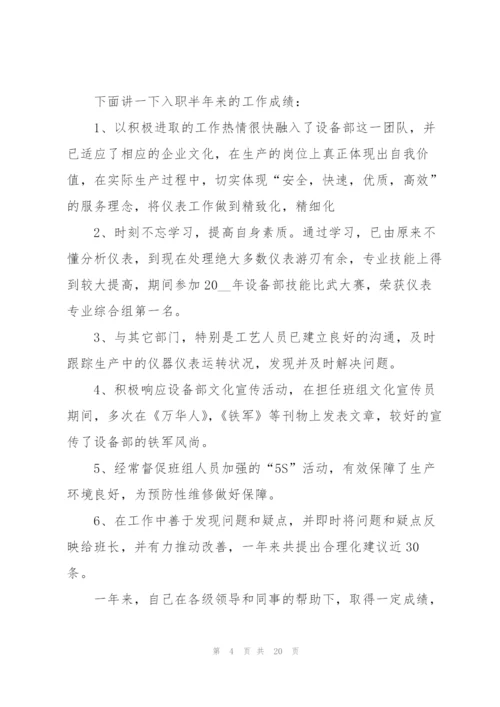 年度个人述职报告七篇.docx