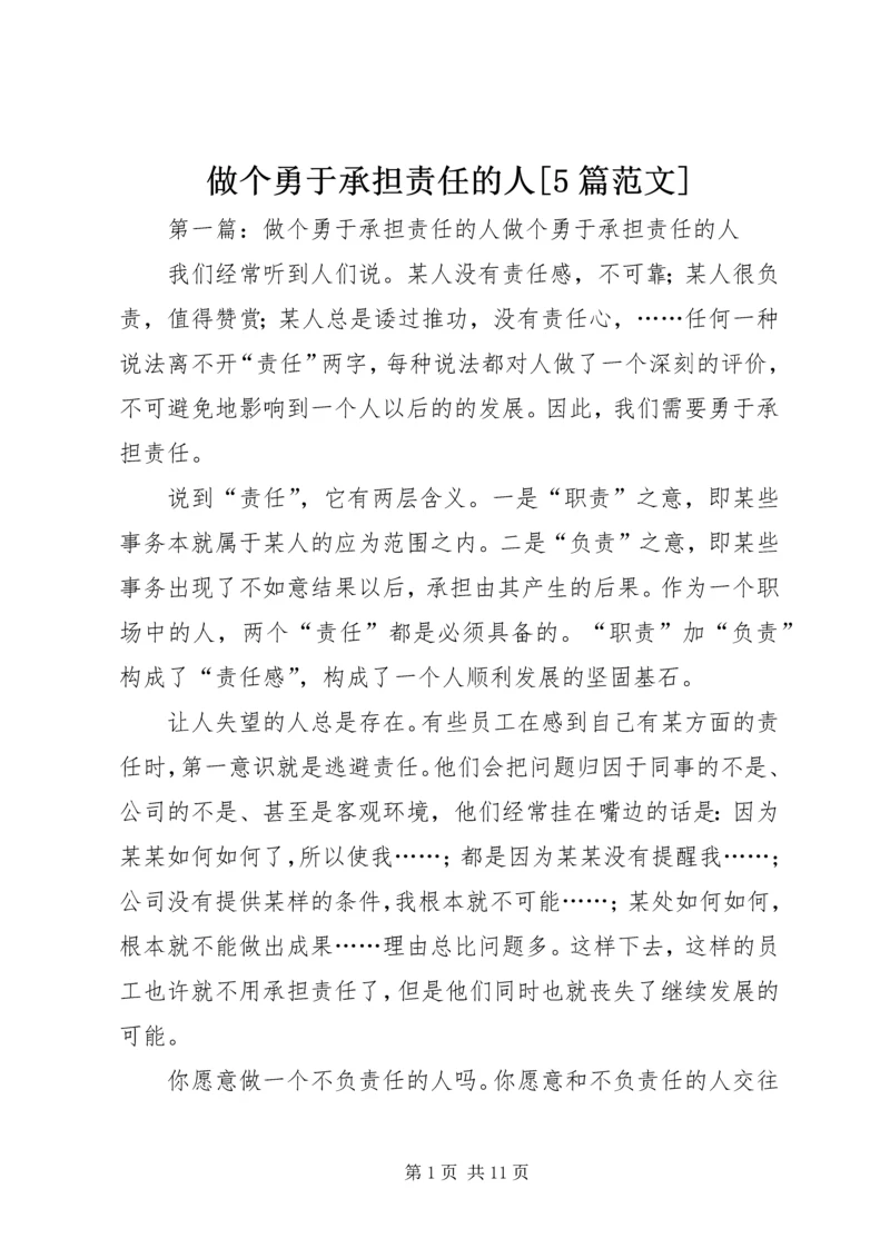 做个勇于承担责任的人[5篇范文].docx