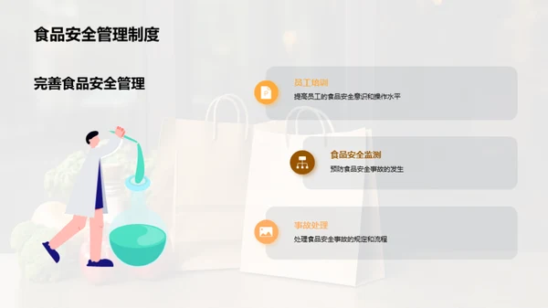 食品安全，严控每一环