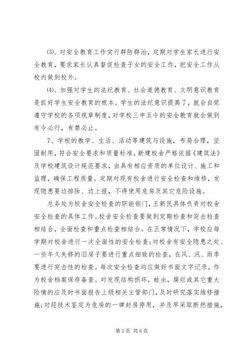学校卫生安全工作自查自检报告三篇.docx