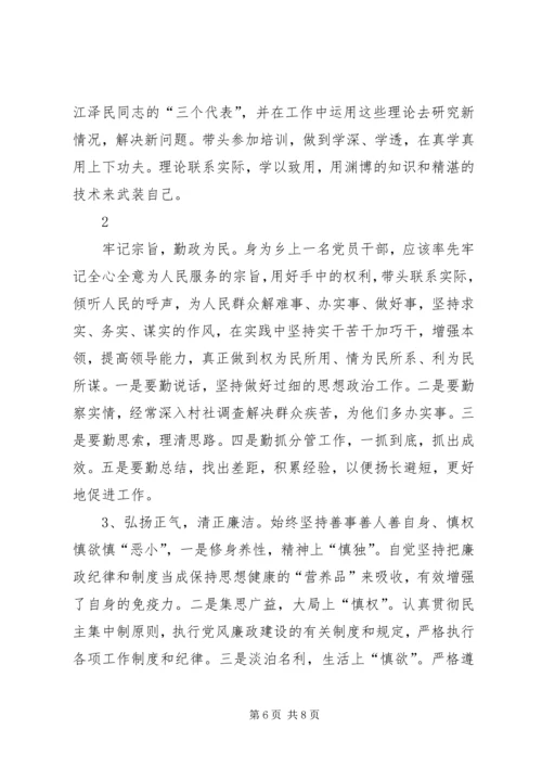 党的群众路线教育实践活动民主生活会个人党性剖析材料.docx
