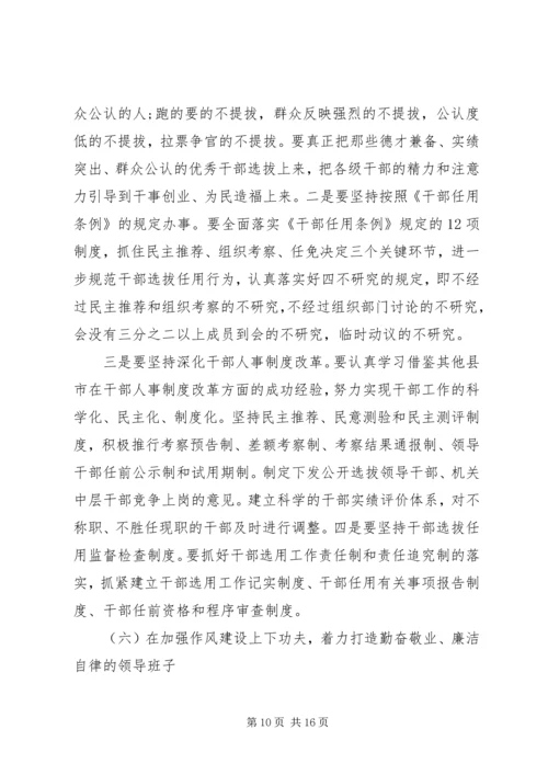 思想和组织的领导思想汇报.docx