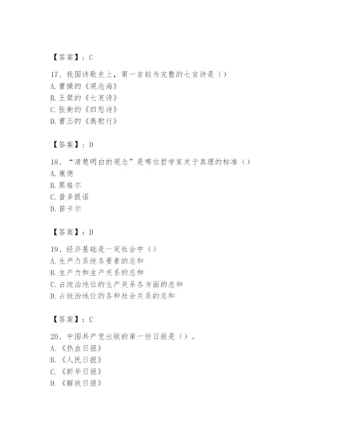 2024年国家电网招聘之文学哲学类题库含答案（a卷）.docx