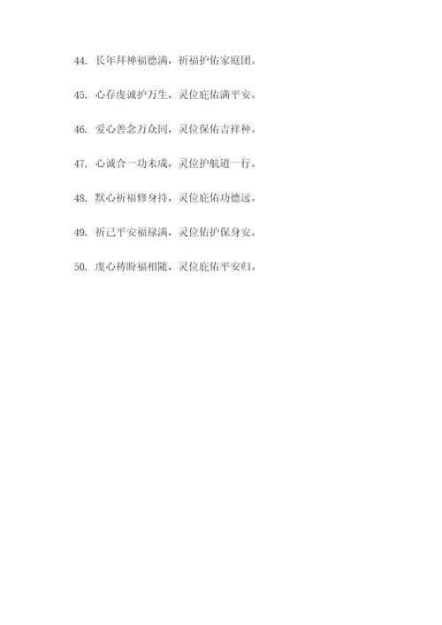 灵位专用七字对联