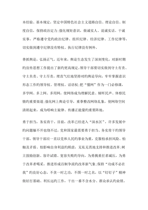 2023年广东乡镇公务员考试申论热点范文七大方面做个好领导.docx