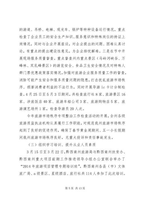 旅游市场整治工作总结 (2).docx