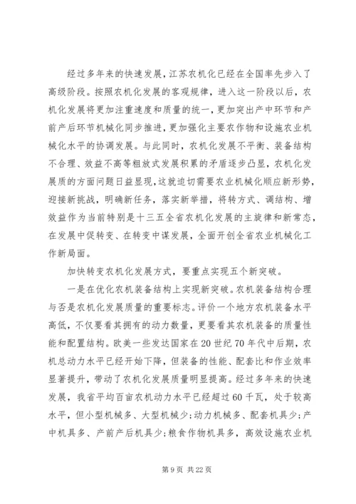 农机化工作会议讲话.docx