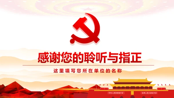 党政机关党支部党建工作报告述职述廉PPT