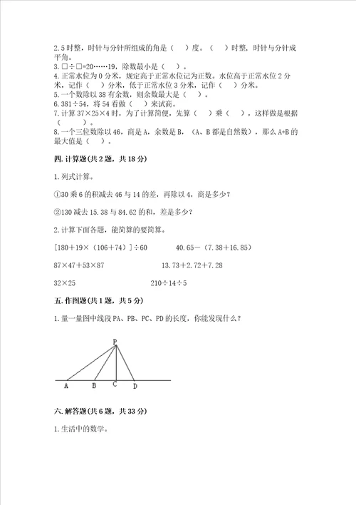 北师大版四年级上册数学期末测试卷培优