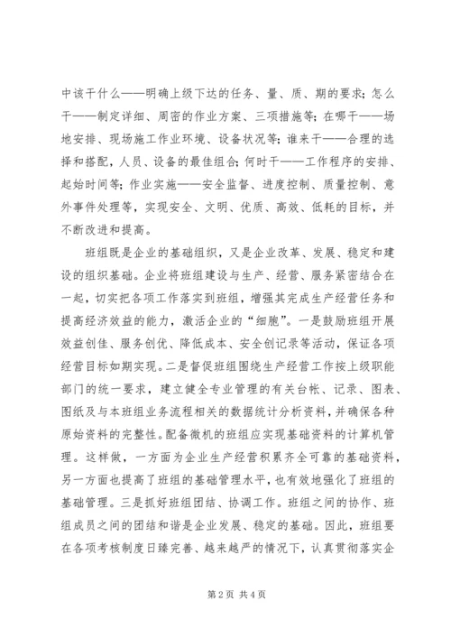 供电公司加强班组建设管理工作的实践与思考.docx