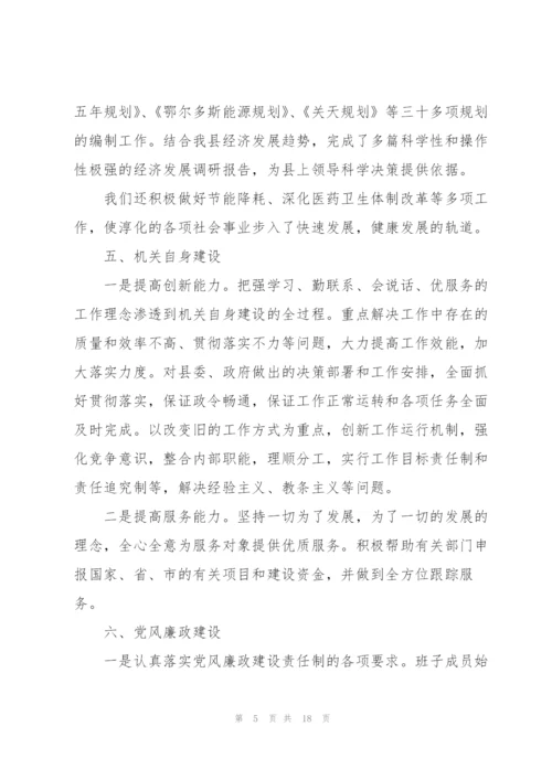 领导班子建设情况汇报材料.docx