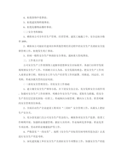 精编之建筑安全员工作计划范本.docx