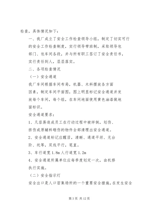 安全工作整改报告.docx