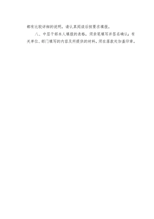 中层干部廉政档案登记表.docx