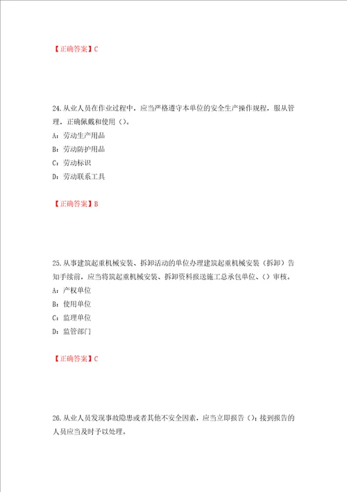 2022年贵州省安全员B证考试试题押题训练卷含答案第30期