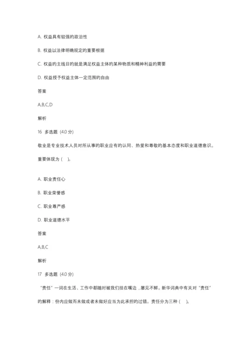 专业技术人员内生动力与职业水平试题及答案.docx