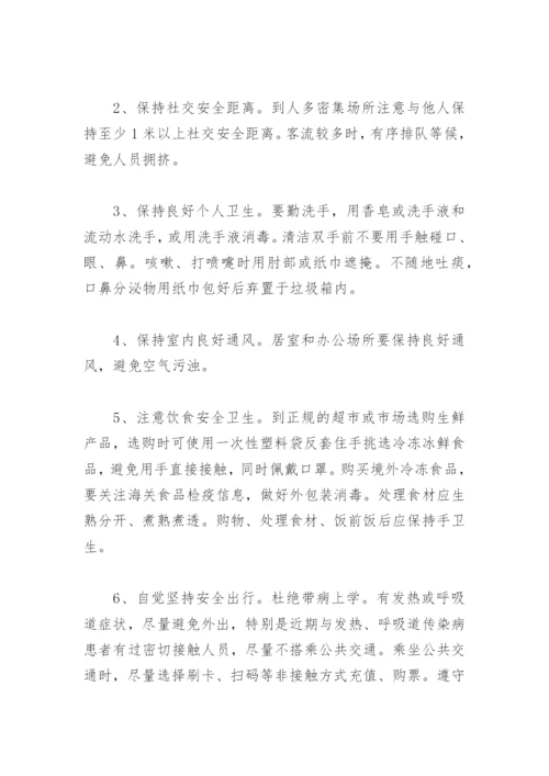 小学生秋季周末安全提醒内容(精选15篇).docx