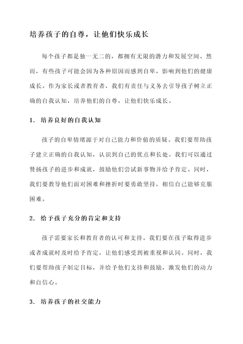 正确引导孩子自卑的感言