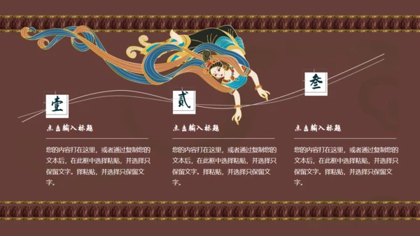 敦煌主题飞天神女通用PPT模板