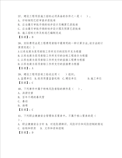 一级建造师继续教育最全题库含答案【达标题】